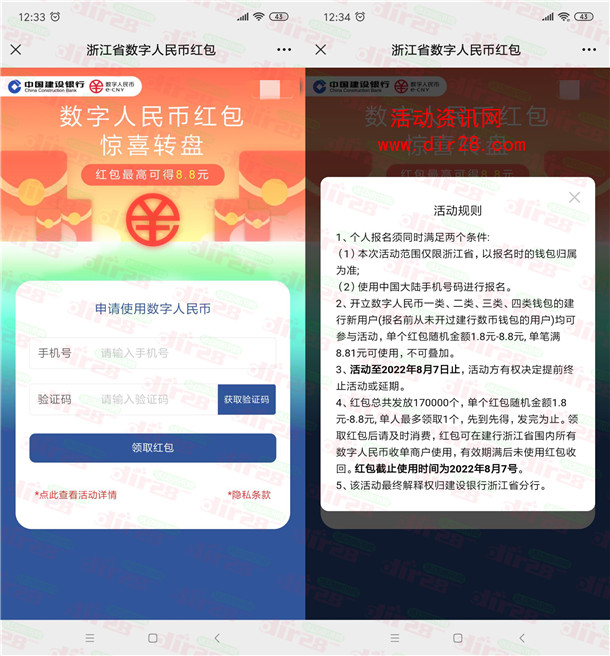 建设银行领1.8-8.8元数字人民币红包 也可以无损微信变现