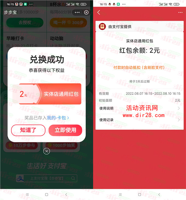 粗暴 支付宝步步宝简单领2元通用红包 可变现秒到支付宝余额