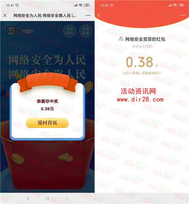 网信南通网络安全答题活动抽随机微信红包 亲测中0.38元