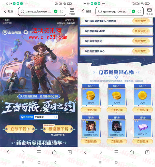 王者荣耀手游夏日之约做任务兑换2-66个Q币 数量限量