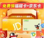 微众银行注册送1000个积分 可兑换10元天猫超市卡、京东卡