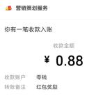 美的服务和金华电信2个活动抽最高188元微信红包 亲测中1.18元