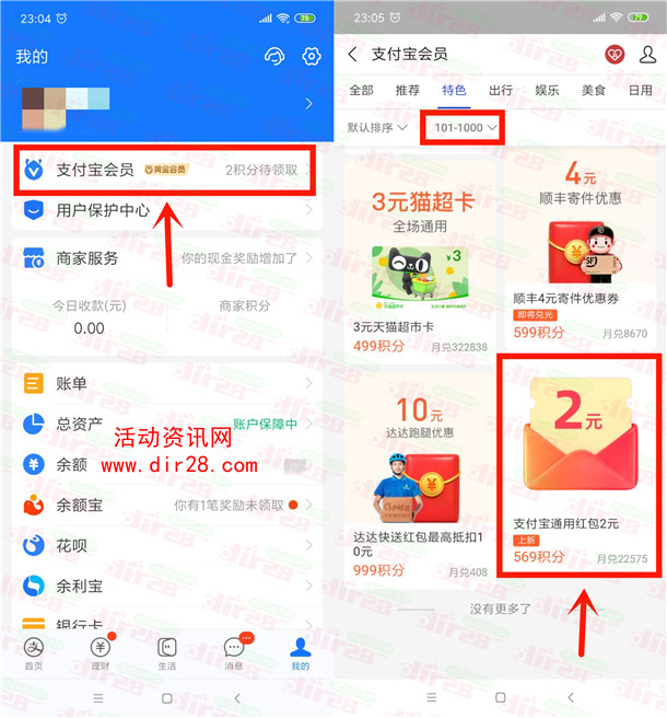 支付宝569个积分兑换2元通用红包 有积分的去 亲测秒到账