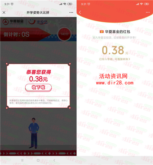 华夏基金开学姿势大比拼抽随机微信红包 亲测中0.38元