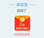 厦门国际银行玉兔探月抽最高500元微信立减金 亲测中6元