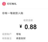 中国银行清凉沪动必中0.3-18.88元微信红包 亲测中0.88元