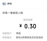 舒化X苏炳添生日快乐抽随机微信红包 亲测中0.6元推零钱