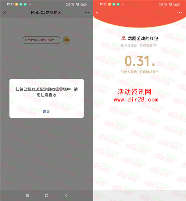 龙图游戏公众号简单领取1个微信红包 亲测中0.31元秒推