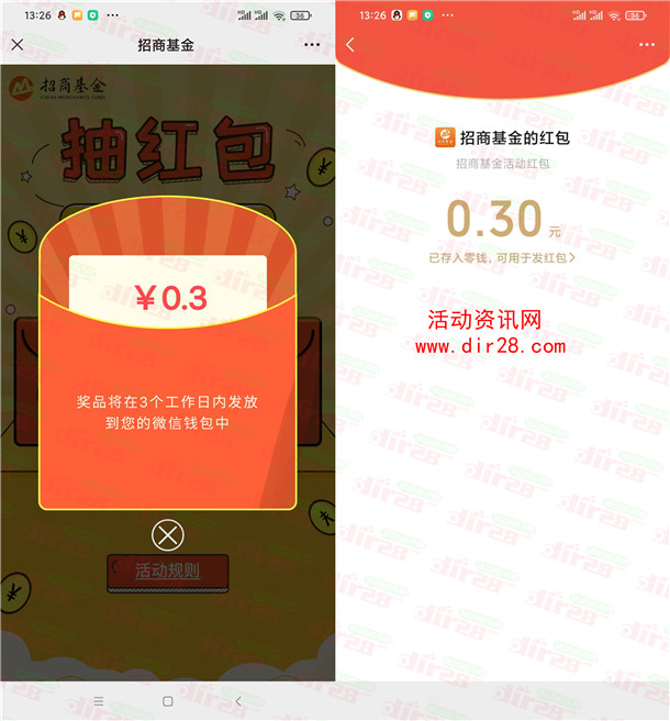 联合利华和招商基金2个活动抽3万个微信红包 亲测中0.3元