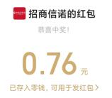 招商信诺和美的服务2个活动抽微信红包、京东卡 亲测中1.06元