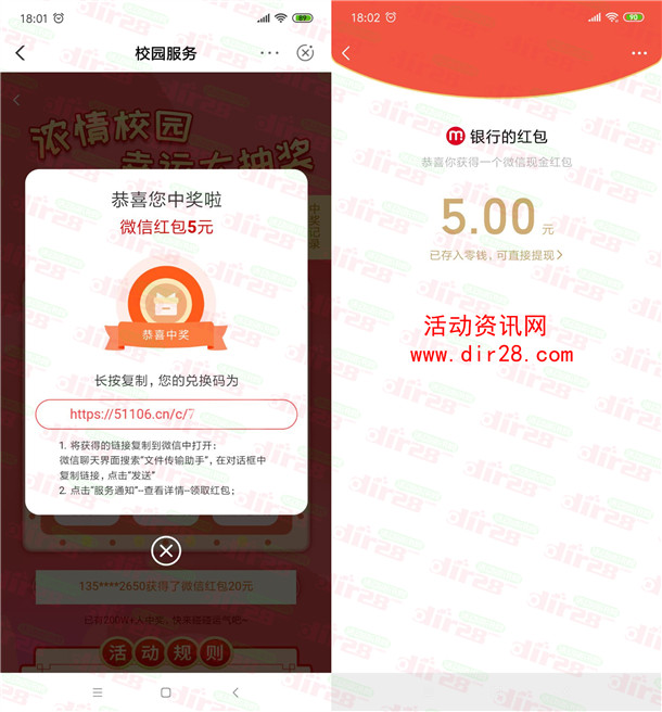 农行浓情校园抽5-50元微信红包 亲测中5元秒推 限部分用户