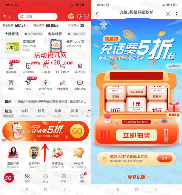 中国联通直接领1元手机话费 还可整点抢5折充100元话费