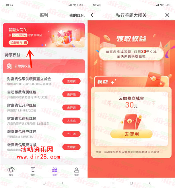 云缴费答题大闯关领30元立减金 可20充50元水电费秒到