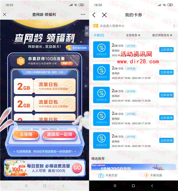 中国移动查网龄领福利领取1-10G手机流量 亲测10G秒到账