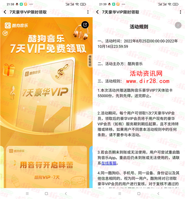 免费领取7天酷狗音乐豪华VIP会员 亲测秒到账 限量5.5万份