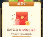 粗暴 中国银行团圆中秋拼图抽1-8.88元微信立减金 亲测中9.64元