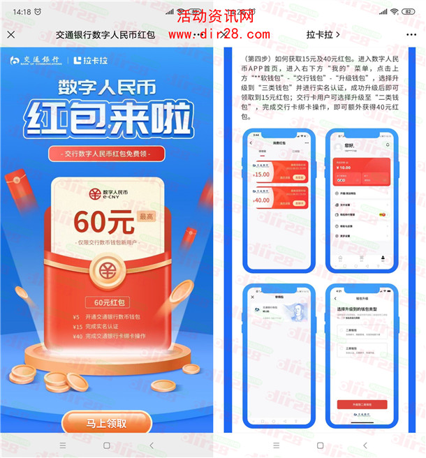 交通银行开通数字人民币领60元红包 可无门槛抵扣 无需交行卡