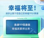 泰康人寿和华夏基金2个活动拼图抽微信红包 亲测中0.61元