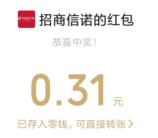 招商信诺玉兔追月小游戏抽1万个微信红包 亲测中0.31元