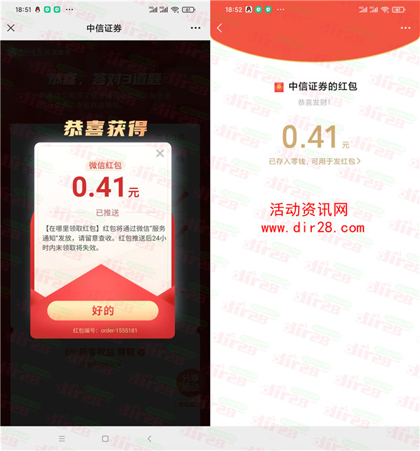 博时基金和中信证券2个活动抽最高188元微信红包 亲测中0.71元