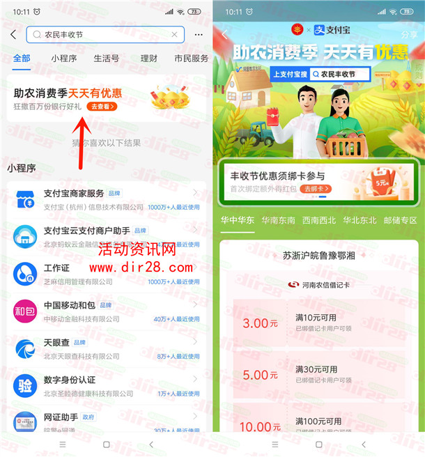 支付宝农民丰收节领取3-10元农商银行红包 亲测秒到账
