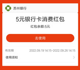 苏州银行注册二类卡领取16.6-35.4元微信立减金 详细流程