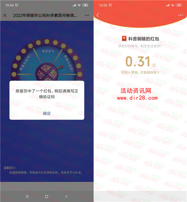 科普铜陵和掌上龙岗2个活动抽微信红包、实物 亲测中1.27元