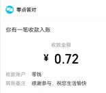 中国人寿财宝听你说问卷抽微信红包 亲测中0.72元推零钱