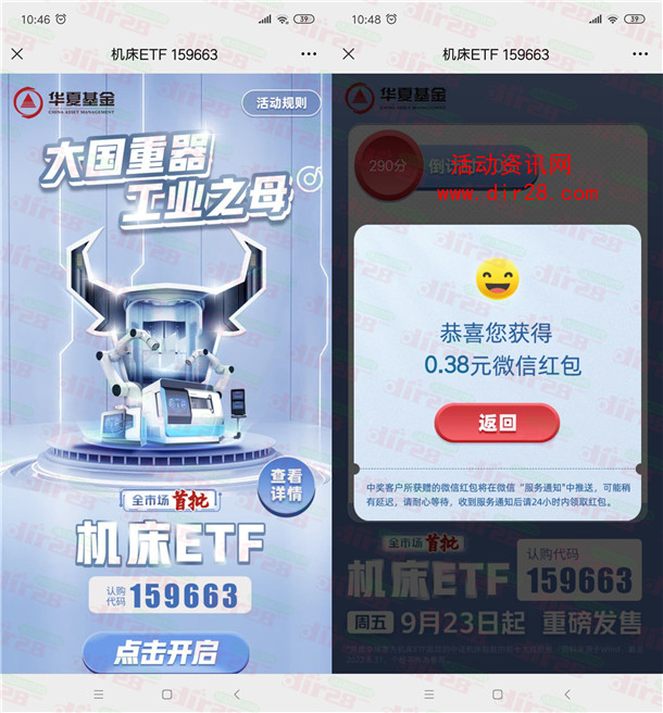 华夏基金机床ETF小游戏闯关高概率中微信红包 亲测中0.38元