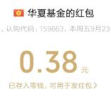 华夏基金机床ETF小游戏闯关高概率中微信红包 亲测中0.38元