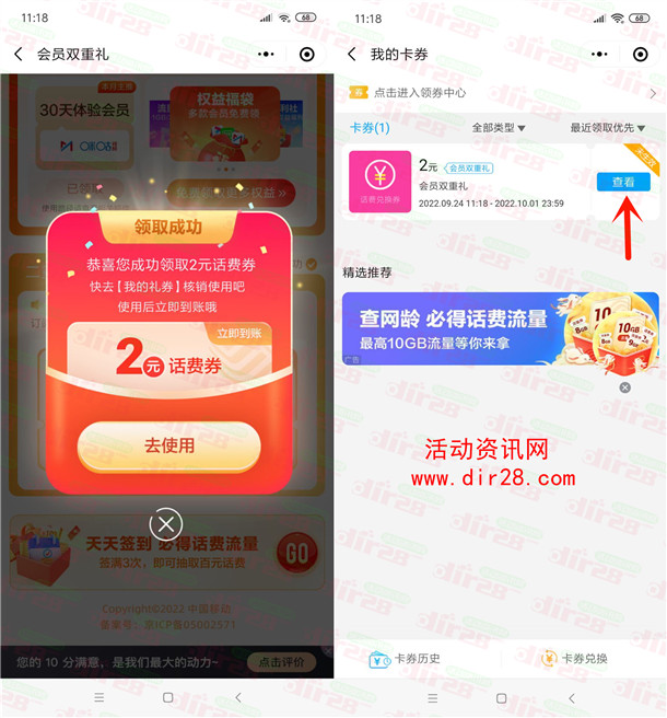 中国移动小程序会员双重礼领2元手机话费+30天咪咕体验会员