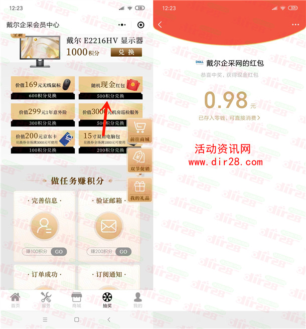 戴尔企采网会员兑好礼简单领随机微信红包 亲测中0.98元