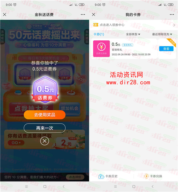 中国移动金秋送话费微信抽0.5-50元手机话费 亲测中0.5元