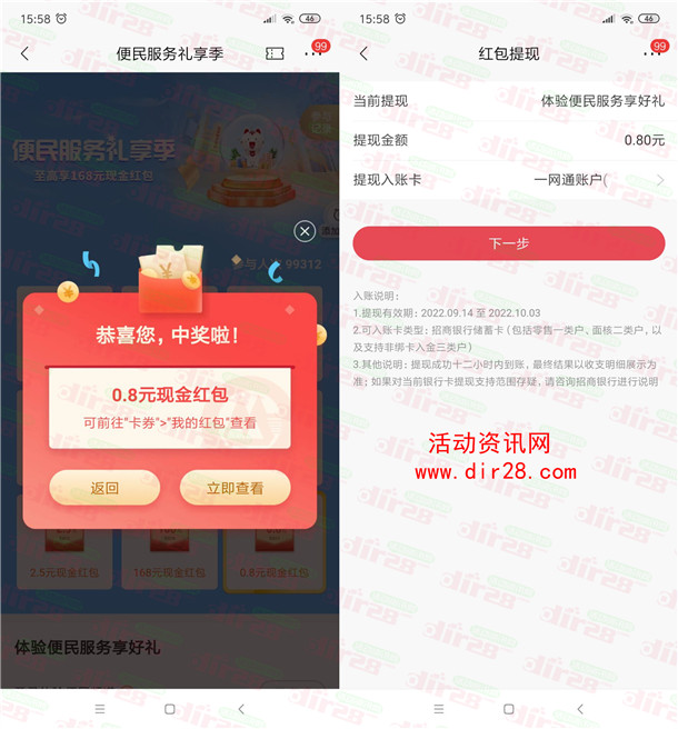 招商银行便民服务礼享季必中0.8-168元现金红包 亲测中0.8元