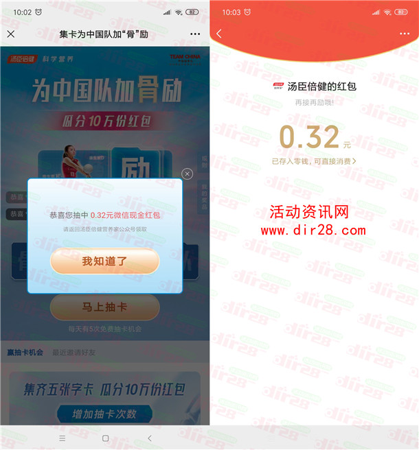 汤臣倍健为中国队加骨励抽0.32-666元微信红包 亲测中0.32元