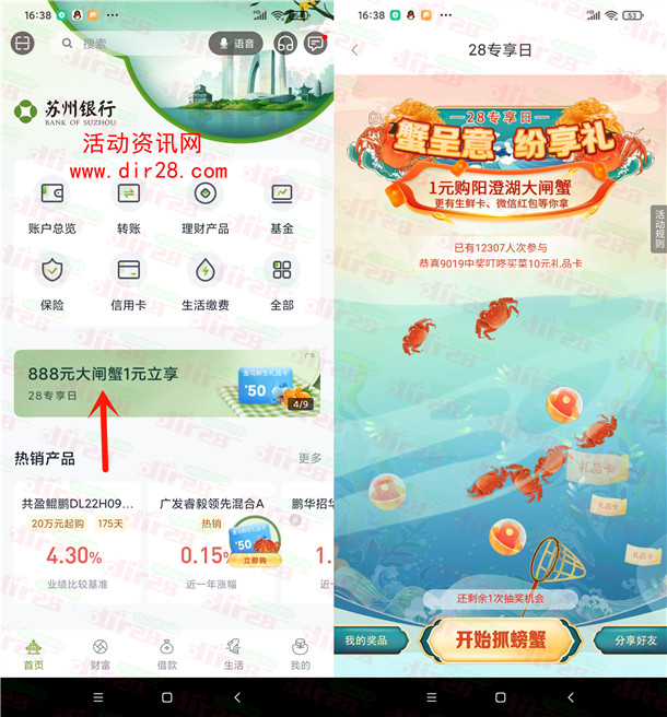 苏州银行28专享日活动抽最高88元微信红包 亲测中1元秒推