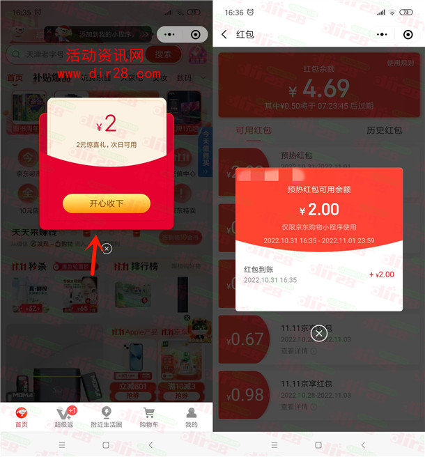 京东购物微信小程序简单领2元无门槛红包 高概率中速度去