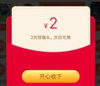 京东购物微信小程序简单领2元无门槛红包 高概率中速度去