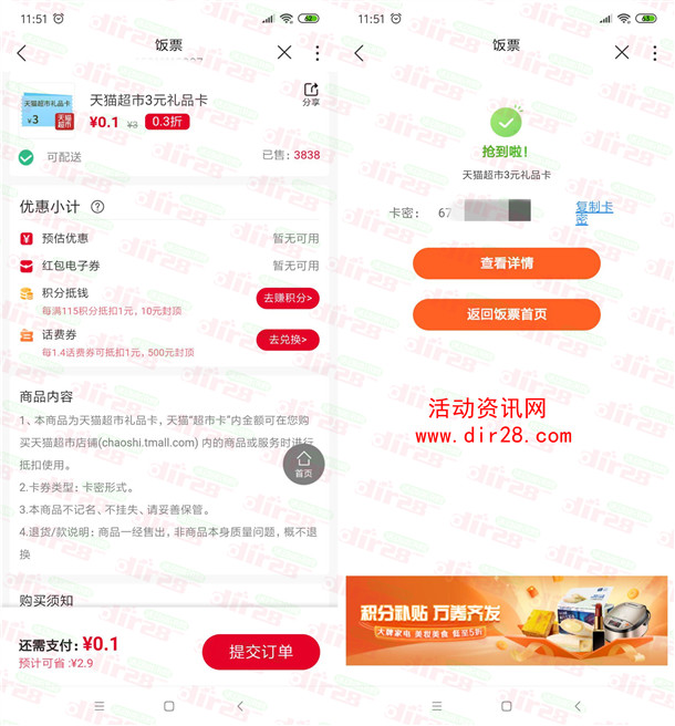 中国联通APP可0.1元购买3元天猫超市卡 三网号码都可以