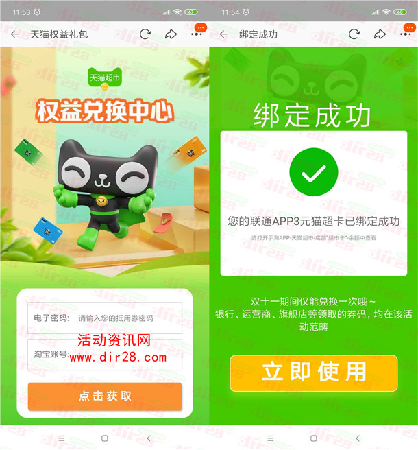 中国联通APP可0.1元购买3元天猫超市卡 三网号码都可以