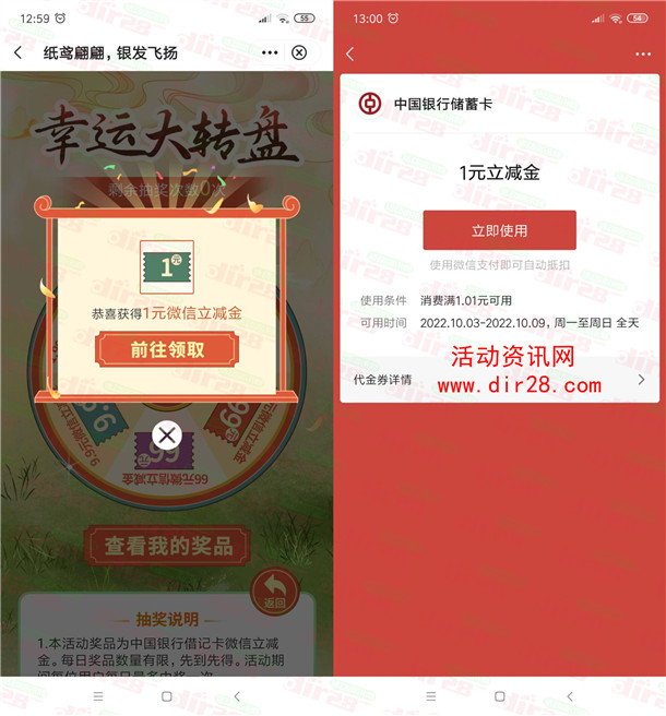 中国银行纸鸢翩翩小游戏抽1-99元微信立减金 亲测中1元