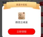 工商银行周四5个浏览任务抽2-88元微信立减金 亲测中2元