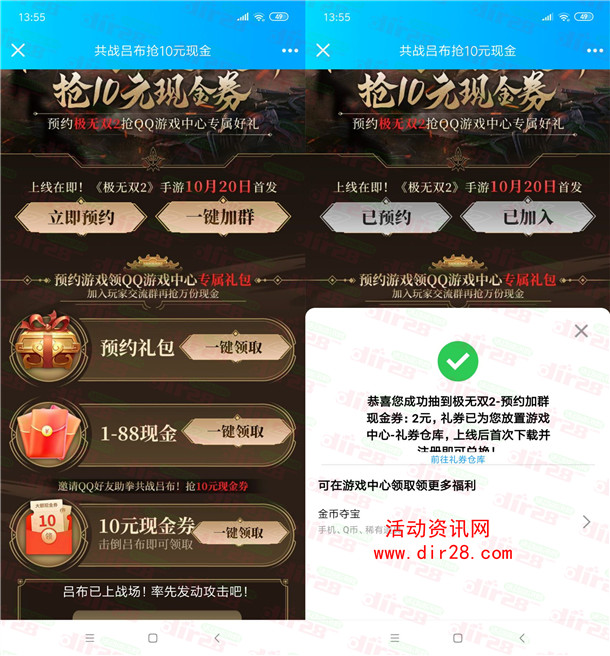 极无双2手游预约领取1-88元现金卡券 亲测中2元 10月20号可兑换