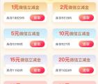 粗暴 中国银行简单转发兑换1-100元微信立减金 亲测15元