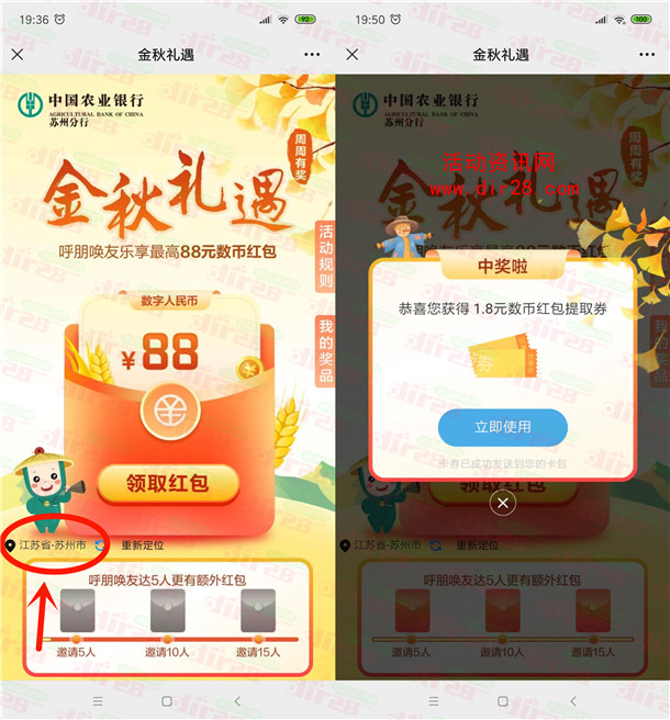 农行金秋礼遇活动必中0.3-88元数字人民币红包 亲测中1.8元