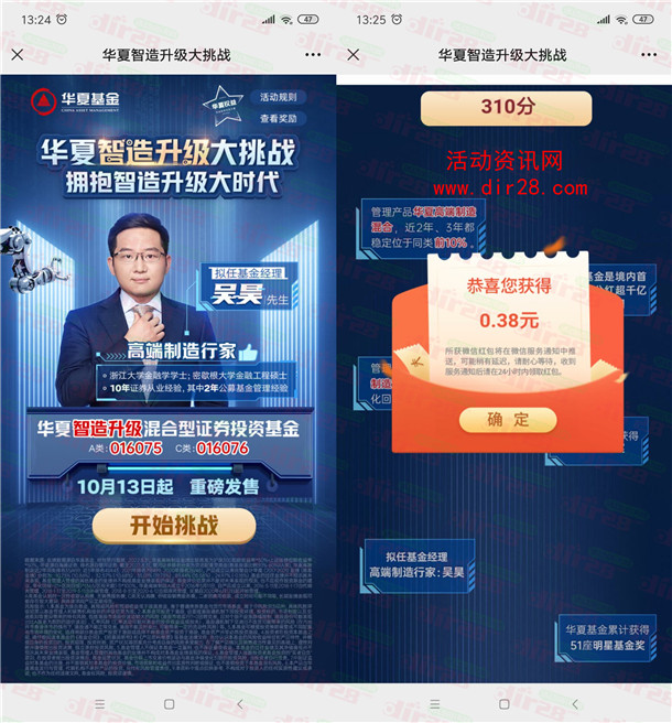 华夏基金智造升级大挑战高概率中微信红包 亲测中0.38元
