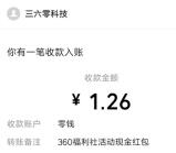 360福利社活动简单抽5个微信红包 亲测中4.18元秒推零钱