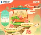 建行财富季登高祈福领1000个CC豆 可兑换10元京东卡、猫超卡
