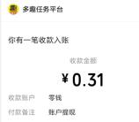 多趣赚秒领一个微信红包 亲测0.31元秒推 还可做任务领红包