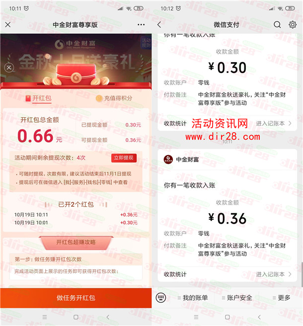 中金财富金秋十月送好礼瓜分百万微信红包 亲测中0.66元